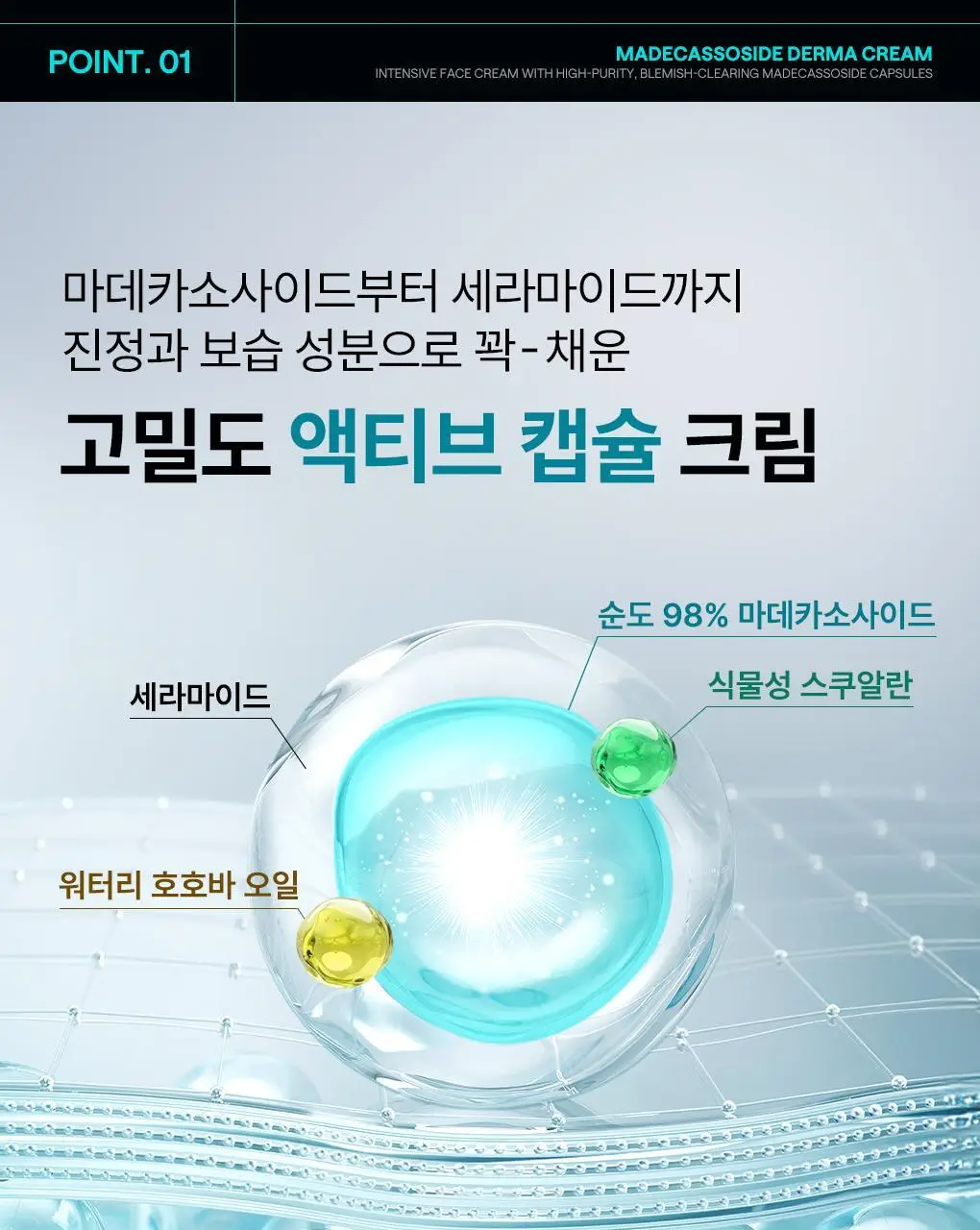 [패드증정/단독] 메디힐 마데카소사이드 흔적 리페어 더마 크림 50ml 기획 (+마데카소사이드 패드 2매*3개) 상세페이지 9